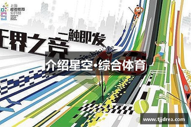 介绍YY易游体育